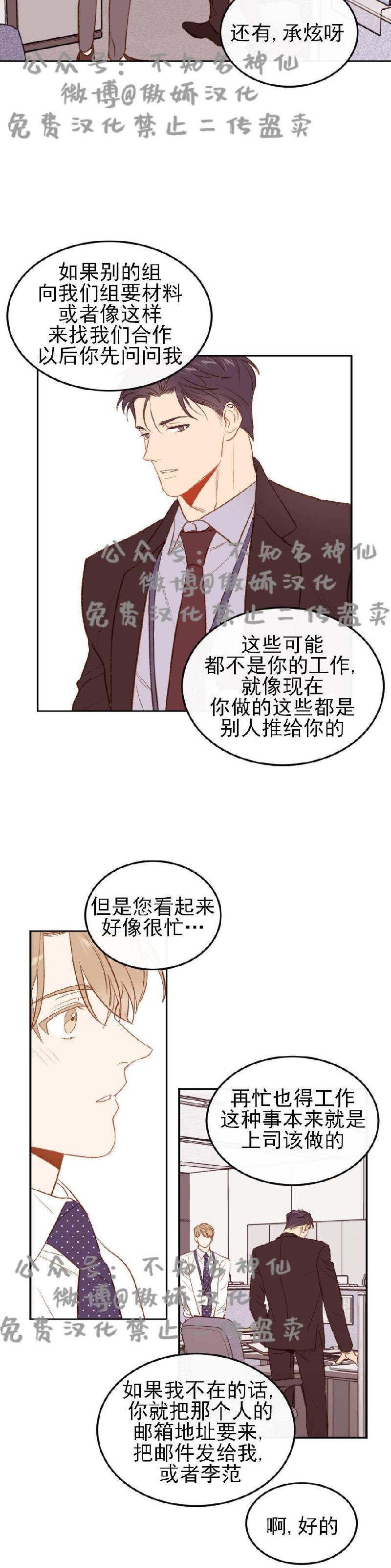 【新入职员/新进职员/新人职员】漫画-（第3话）章节漫画下拉式图片-第26张图片