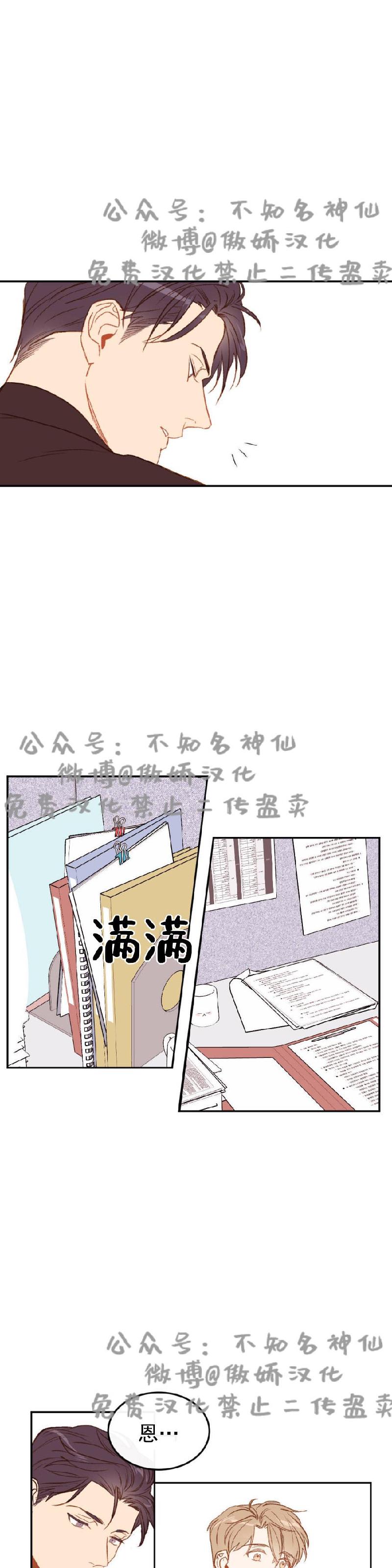 【新入职员/新进职员/新人职员】漫画-（第3话）章节漫画下拉式图片-第27张图片