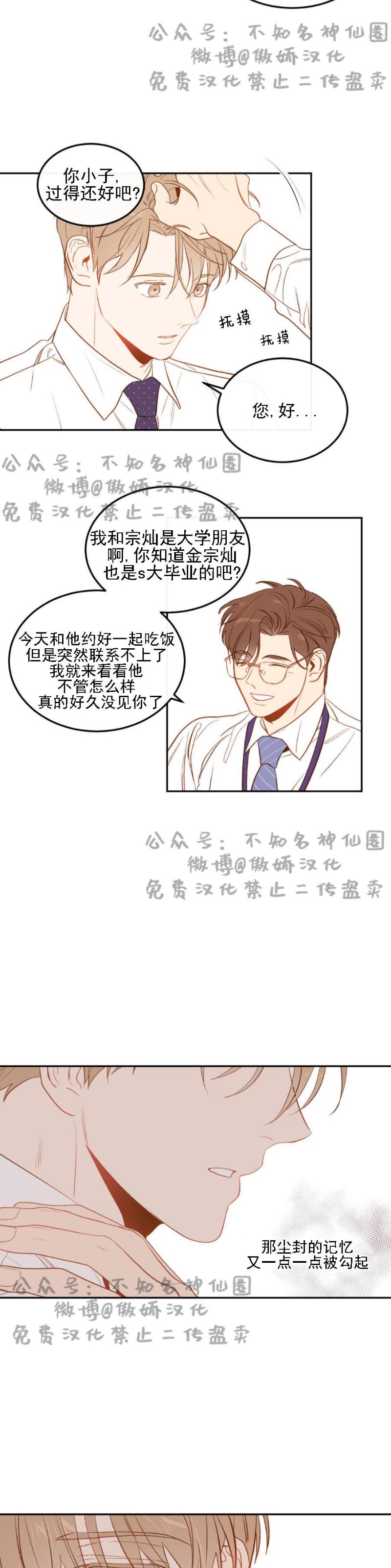 【新入职员/新进职员/新人职员】漫画-（第4话）章节漫画下拉式图片-第2张图片