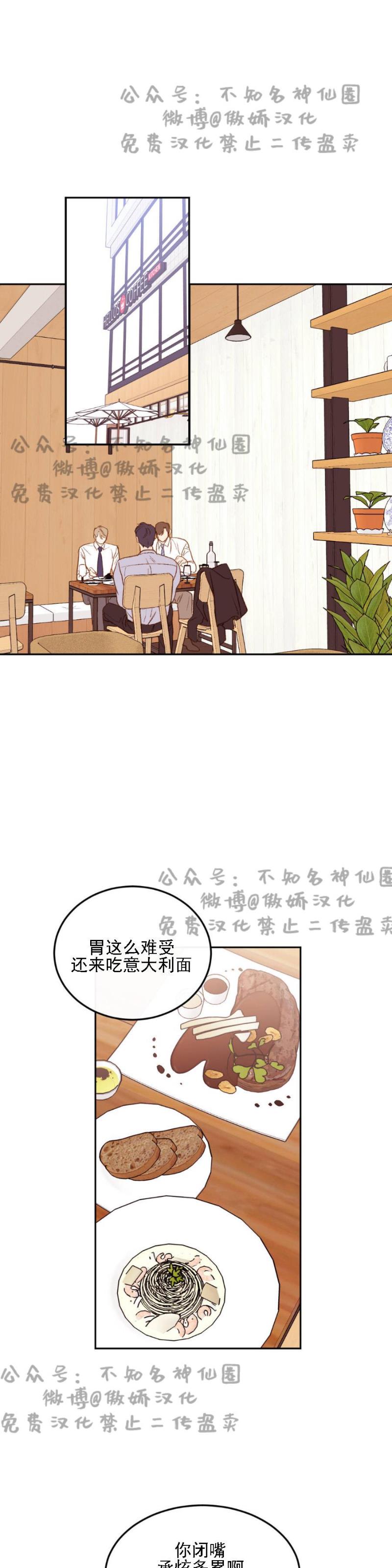 【新入职员/新进职员/新人职员】漫画-（第4话）章节漫画下拉式图片-第4张图片