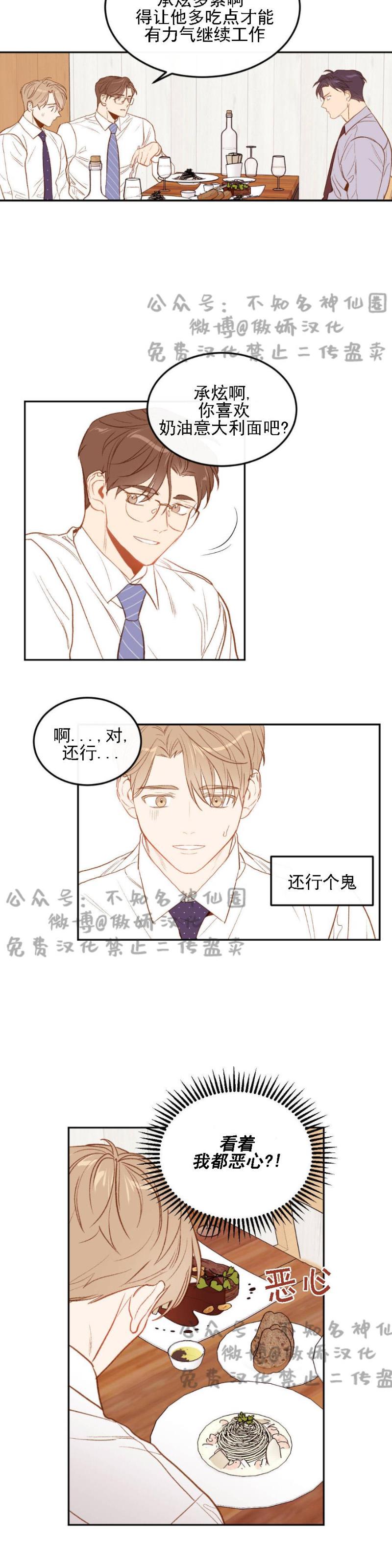 【新入职员/新进职员/新人职员】漫画-（第4话）章节漫画下拉式图片-第5张图片