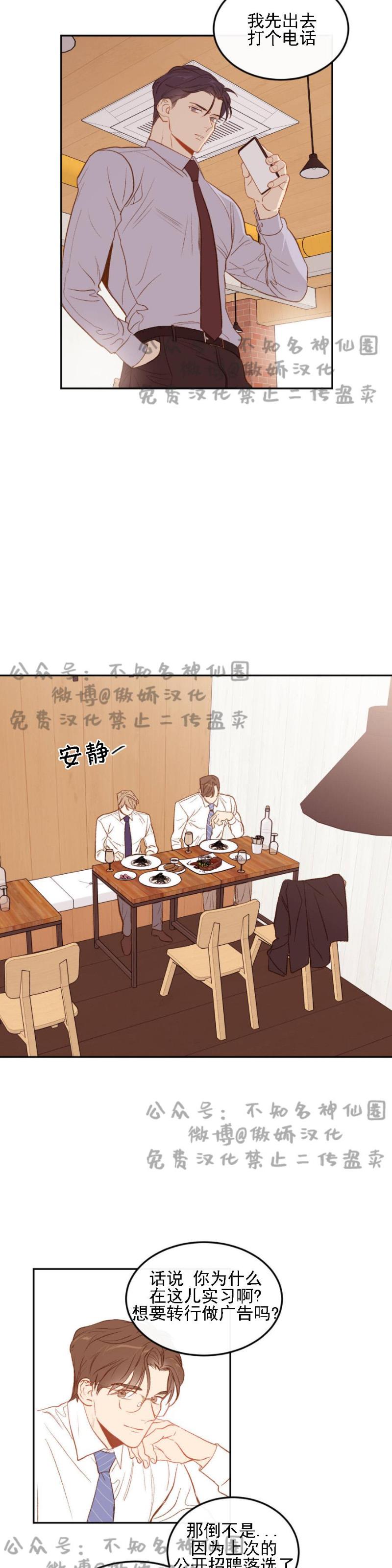 【新入职员/新进职员/新人职员】漫画-（第4话）章节漫画下拉式图片-第9张图片