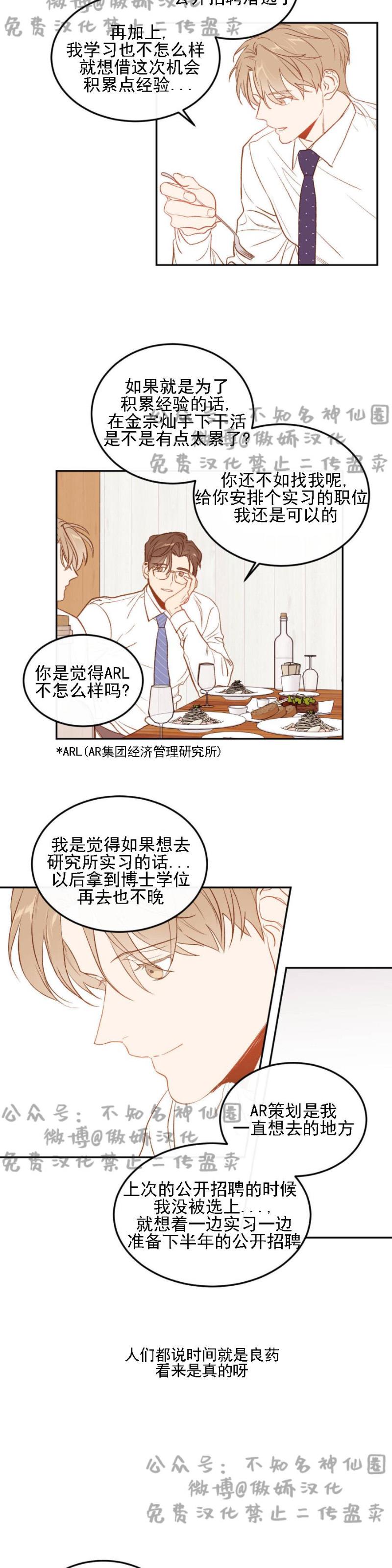 【新入职员/新进职员/新人职员】漫画-（第4话）章节漫画下拉式图片-第10张图片