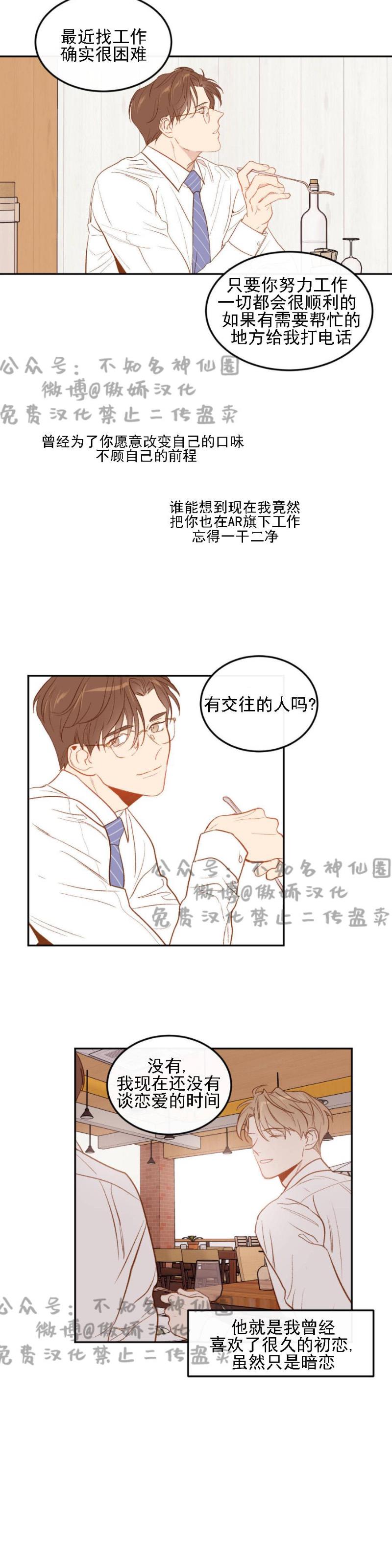 【新入职员/新进职员/新人职员】漫画-（第4话）章节漫画下拉式图片-第11张图片