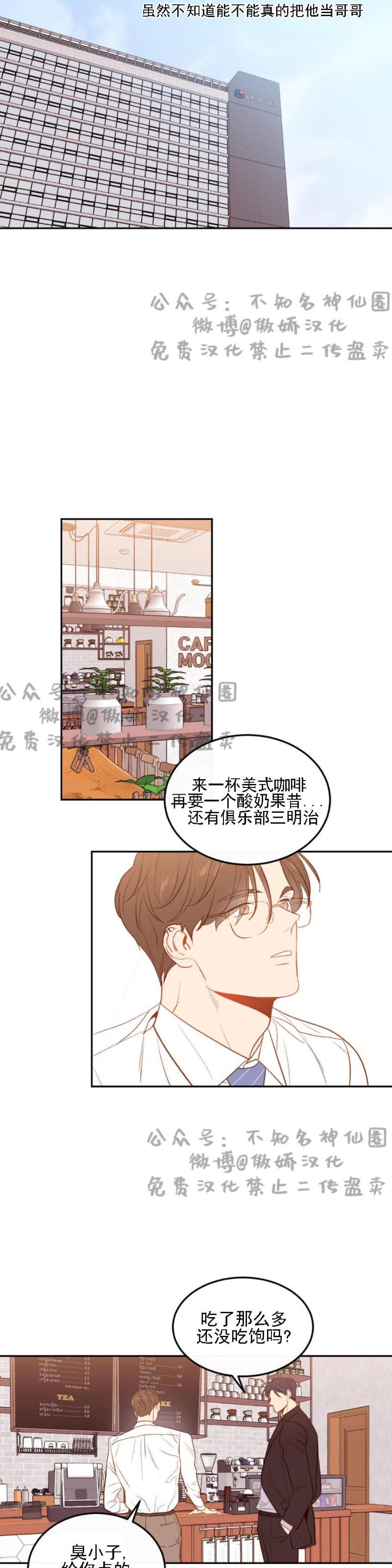 【新入职员/新进职员/新人职员】漫画-（第4话）章节漫画下拉式图片-第14张图片