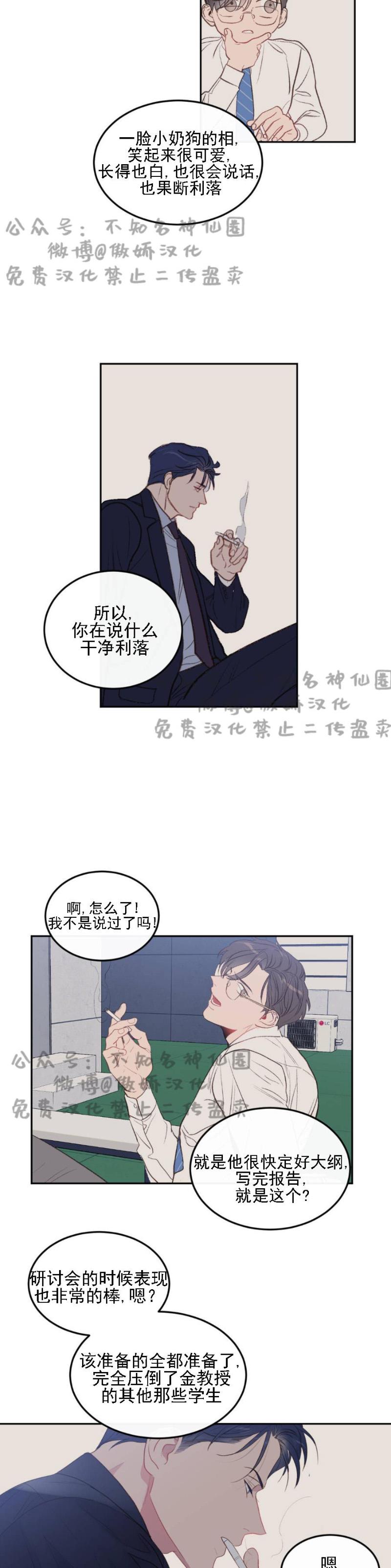 【新入职员/新进职员/新人职员】漫画-（第4话）章节漫画下拉式图片-第22张图片