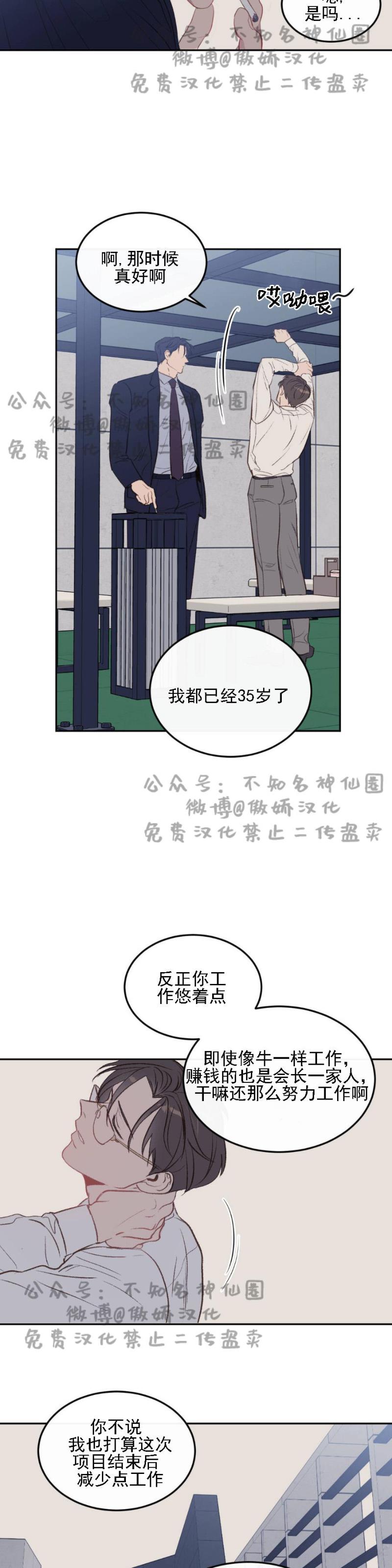 【新入职员/新进职员/新人职员】漫画-（第4话）章节漫画下拉式图片-第23张图片