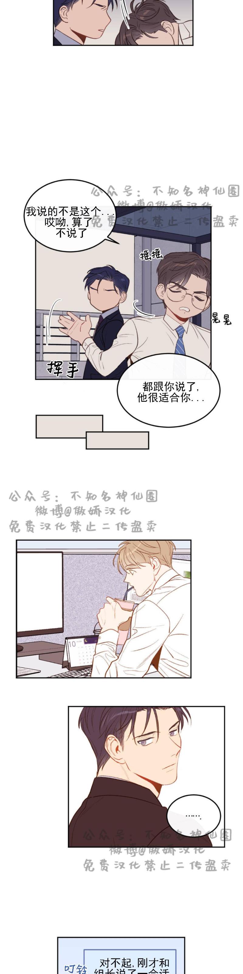 【新入职员/新进职员/新人职员】漫画-（第4话）章节漫画下拉式图片-第25张图片