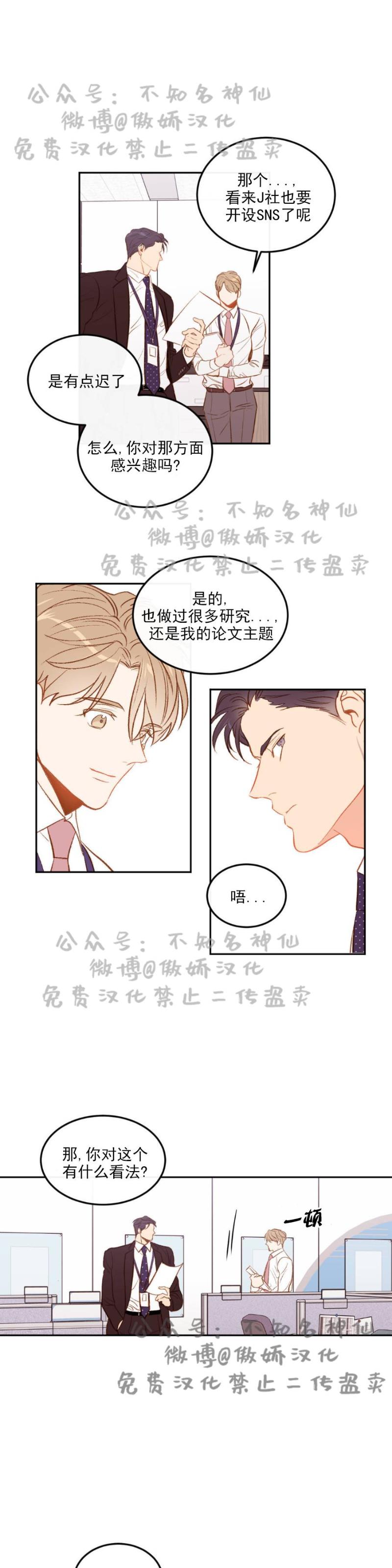 【新入职员/新进职员/新人职员】漫画-（第5话）章节漫画下拉式图片-第3张图片