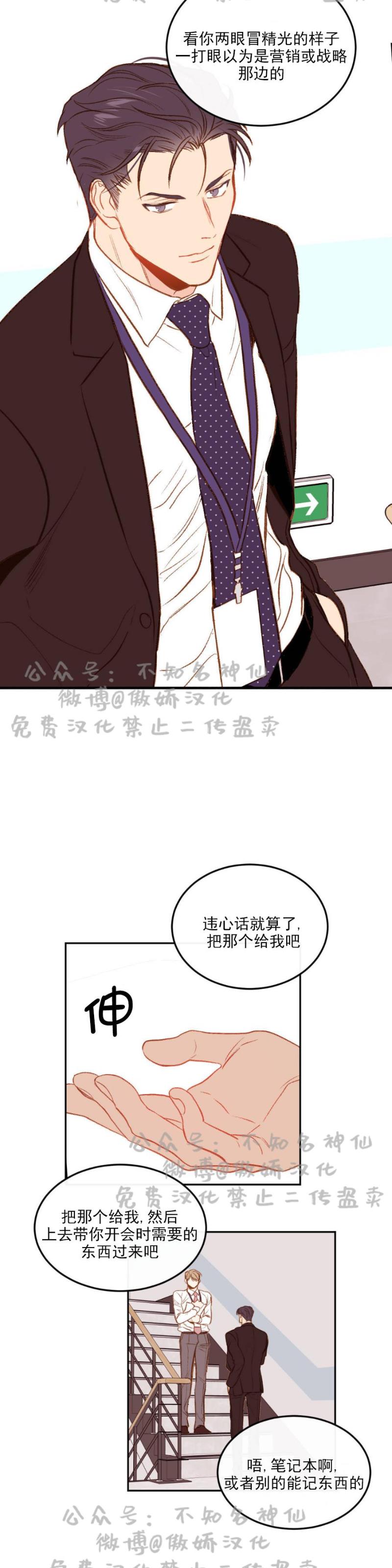 【新入职员/新进职员/新人职员】漫画-（第5话）章节漫画下拉式图片-第10张图片