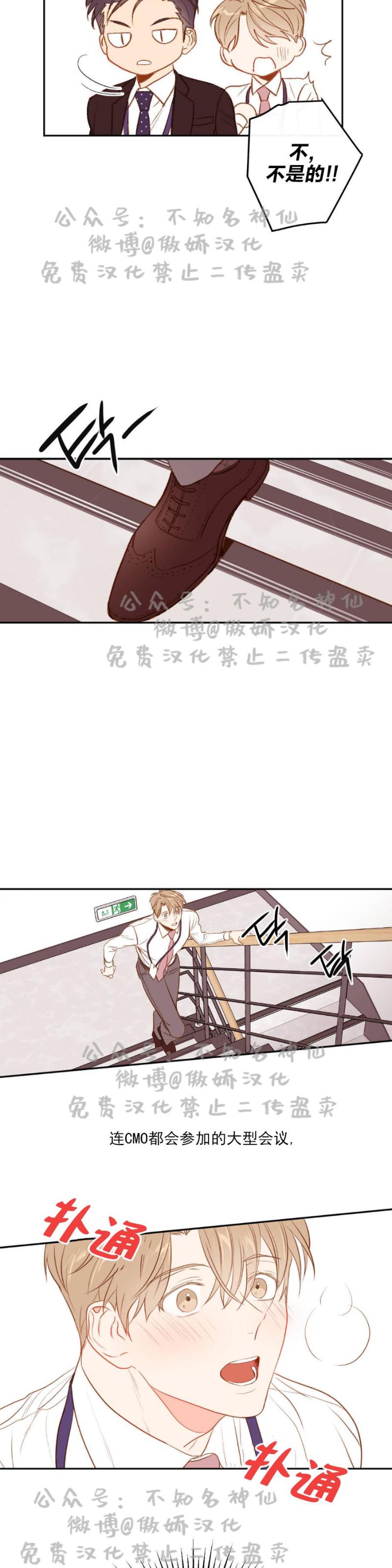 【新入职员/新进职员/新人职员】漫画-（第5话）章节漫画下拉式图片-第12张图片