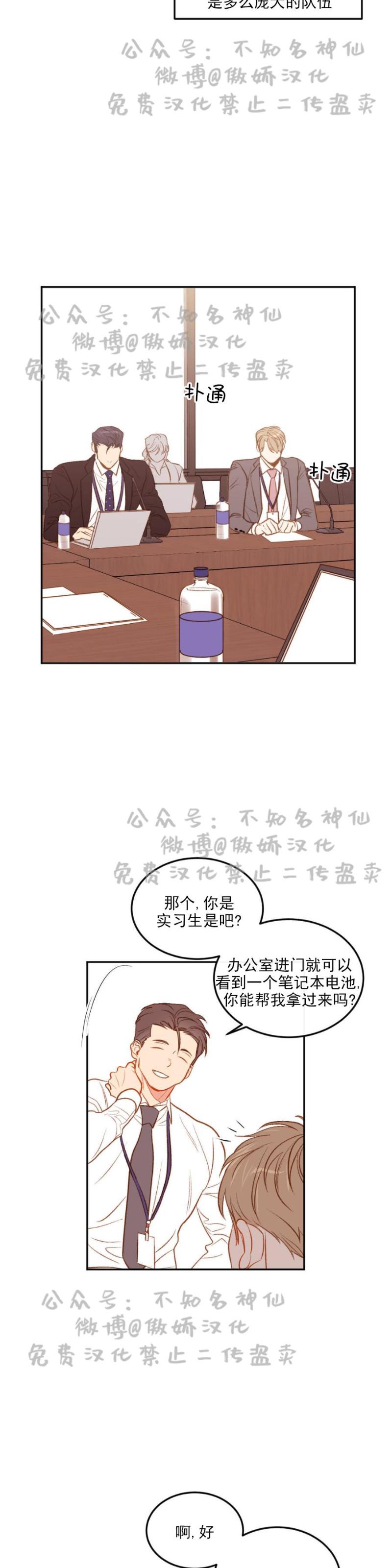 【新入职员/新进职员/新人职员】漫画-（第5话）章节漫画下拉式图片-第15张图片