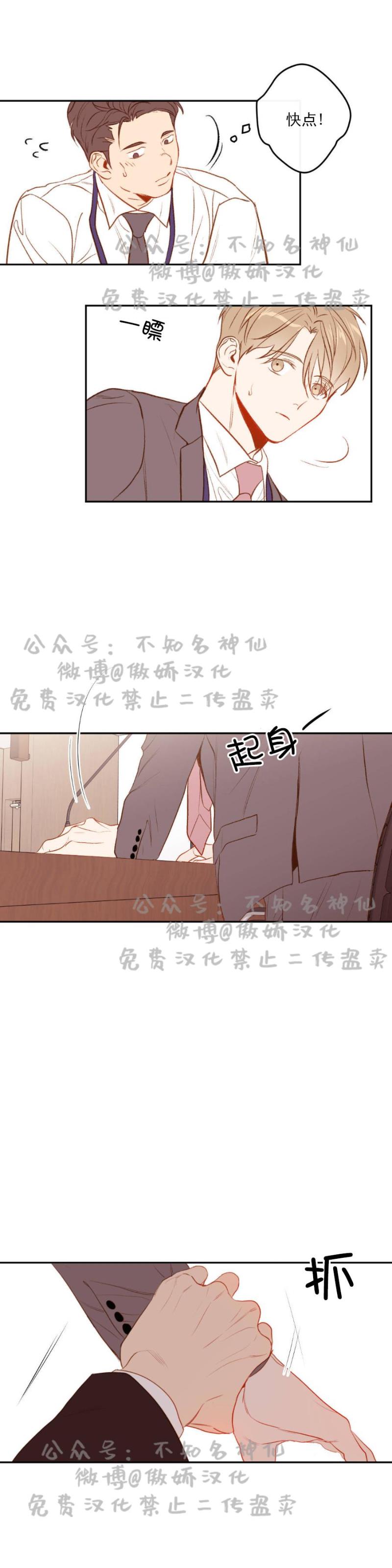 【新入职员/新进职员/新人职员】漫画-（第5话）章节漫画下拉式图片-第17张图片