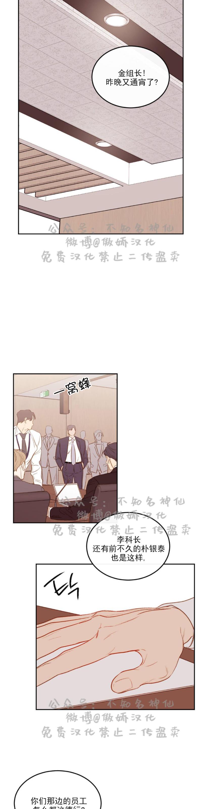 【新入职员/新进职员/新人职员】漫画-（第5话）章节漫画下拉式图片-第19张图片