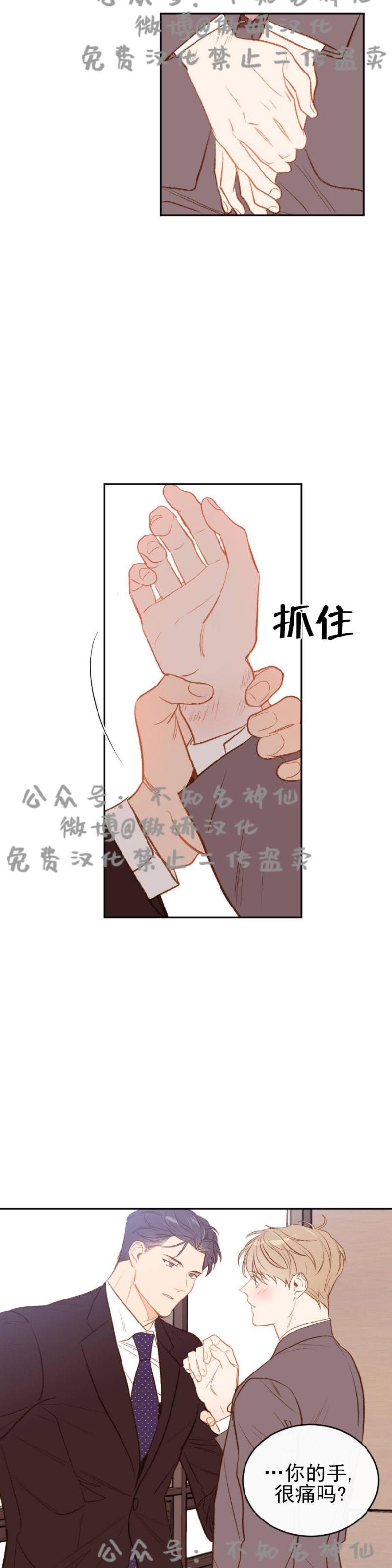 【新入职员/新进职员/新人职员】漫画-（第6话）章节漫画下拉式图片-第18张图片