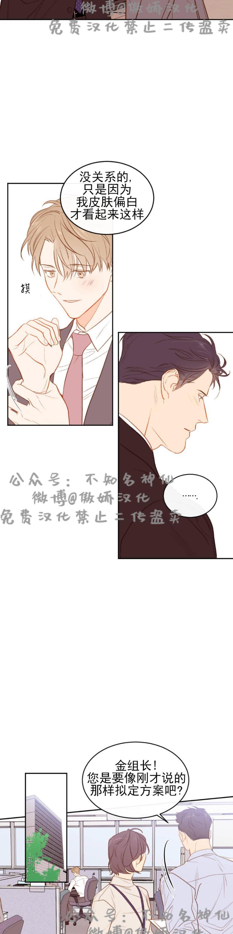 【新入职员/新进职员/新人职员】漫画-（第6话）章节漫画下拉式图片-第19张图片