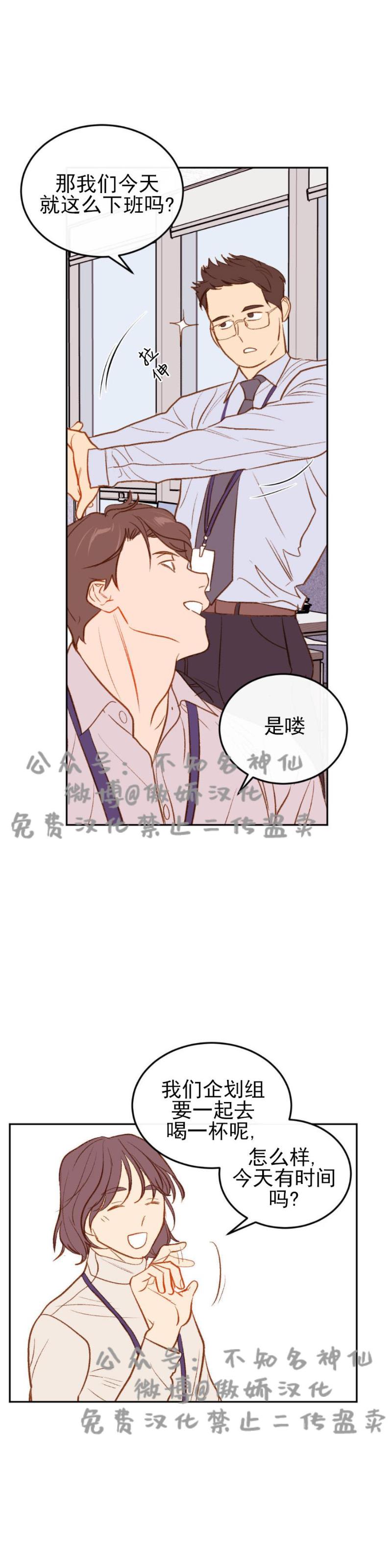 【新入职员/新进职员/新人职员】漫画-（第6话）章节漫画下拉式图片-第21张图片