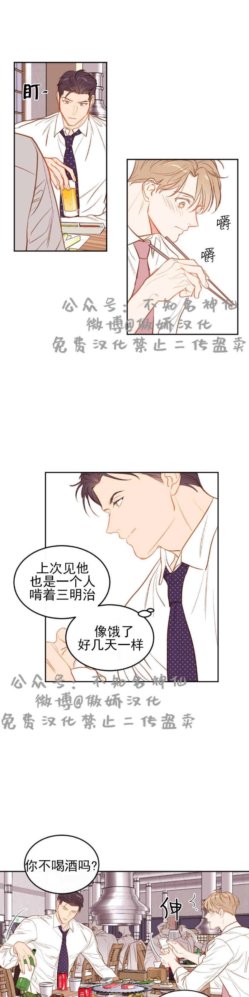 【新入职员/新进职员/新人职员】漫画-（第7话）章节漫画下拉式图片-第2张图片