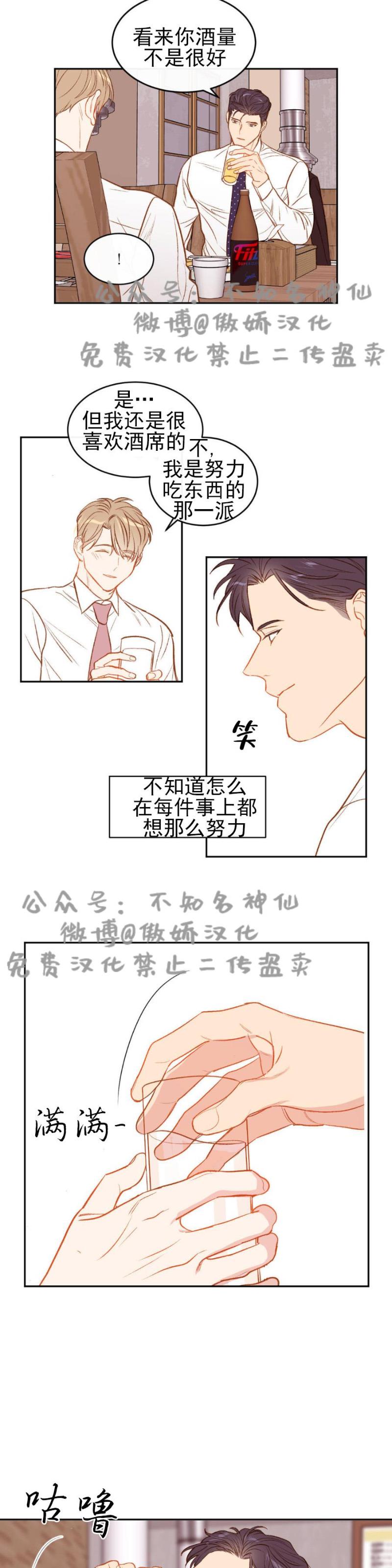 【新入职员/新进职员/新人职员】漫画-（第7话）章节漫画下拉式图片-第5张图片