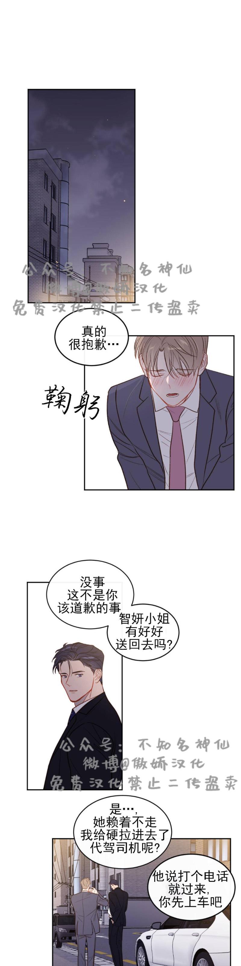 【新入职员/新进职员/新人职员】漫画-（第7话）章节漫画下拉式图片-第17张图片