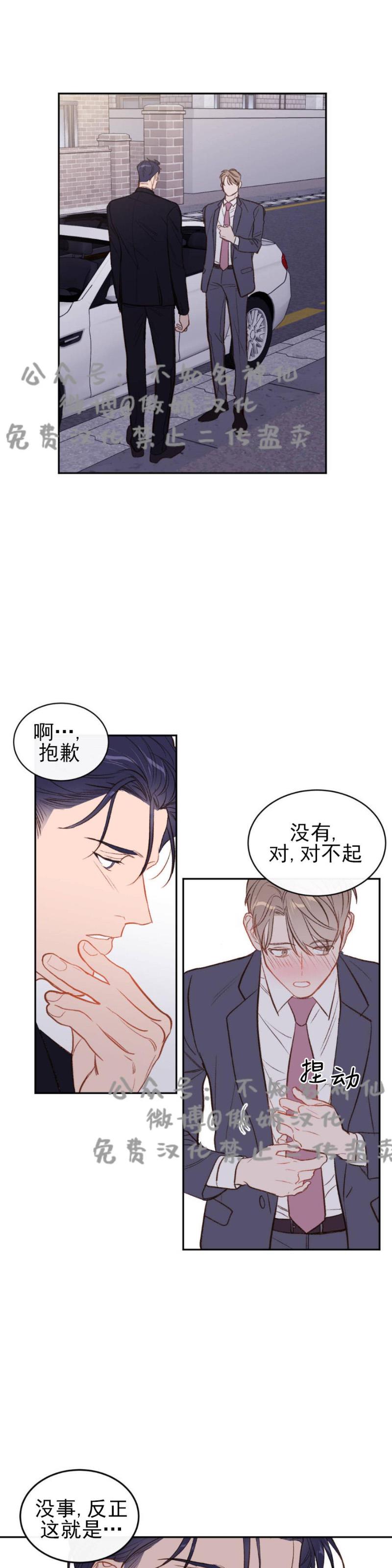 【新入职员/新进职员/新人职员】漫画-（第7话）章节漫画下拉式图片-第22张图片