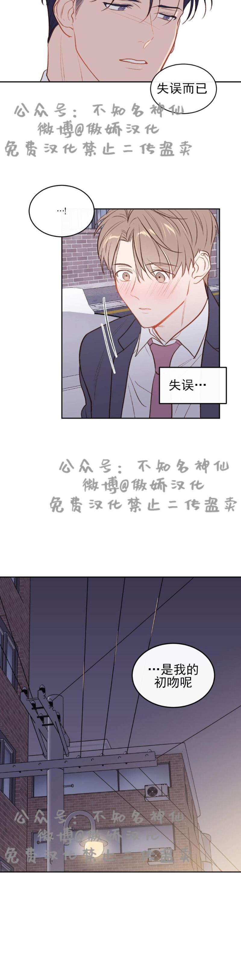 【新入职员/新进职员/新人职员】漫画-（第7话）章节漫画下拉式图片-第23张图片