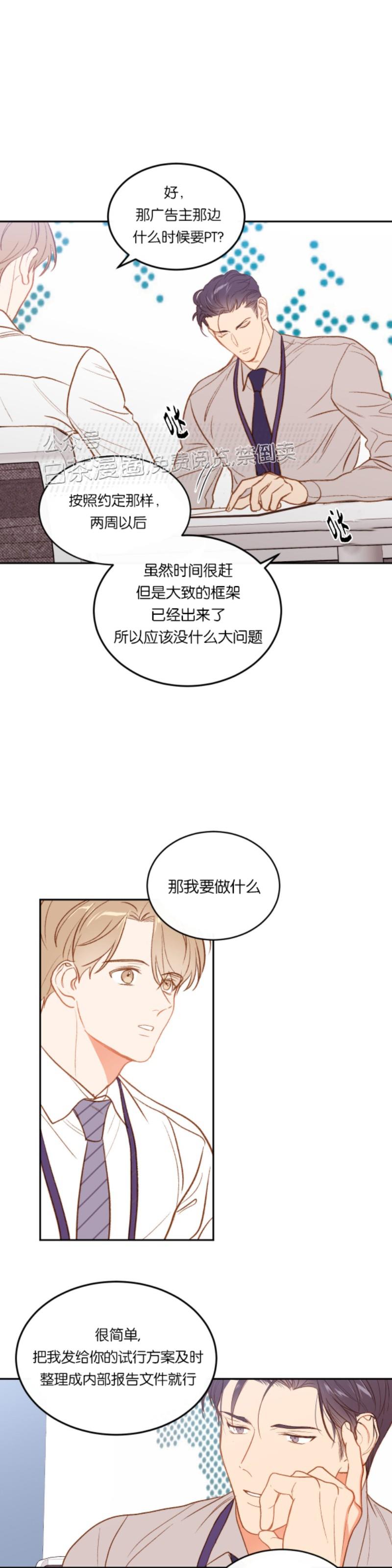 【新入职员/新进职员/新人职员】漫画-（第8话）章节漫画下拉式图片-第5张图片