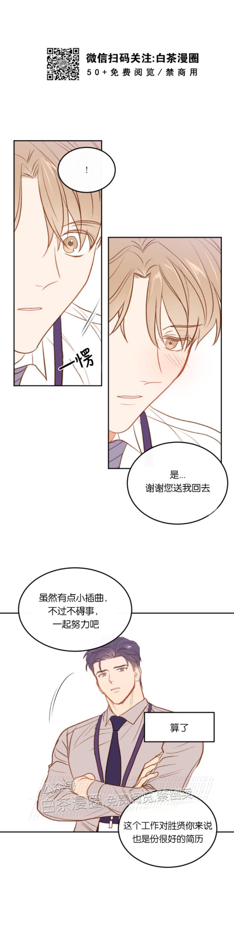 【新入职员/新进职员/新人职员】漫画-（第8话）章节漫画下拉式图片-第8张图片