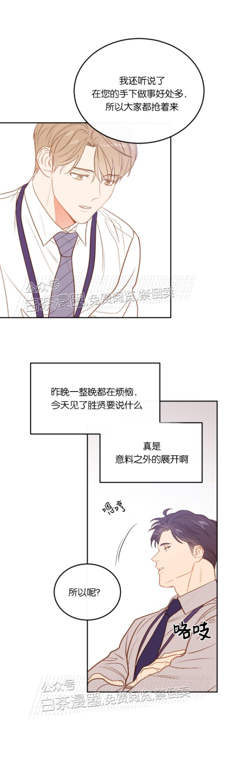 【新入职员/新进职员/新人职员】漫画-（第8话）章节漫画下拉式图片-第10张图片