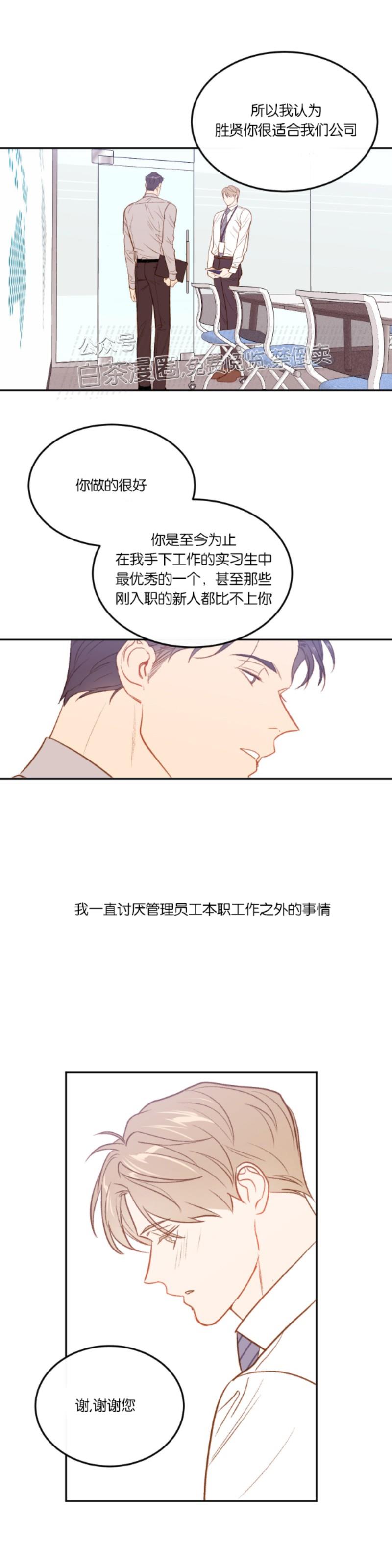 【新入职员/新进职员/新人职员】漫画-（第8话）章节漫画下拉式图片-第19张图片