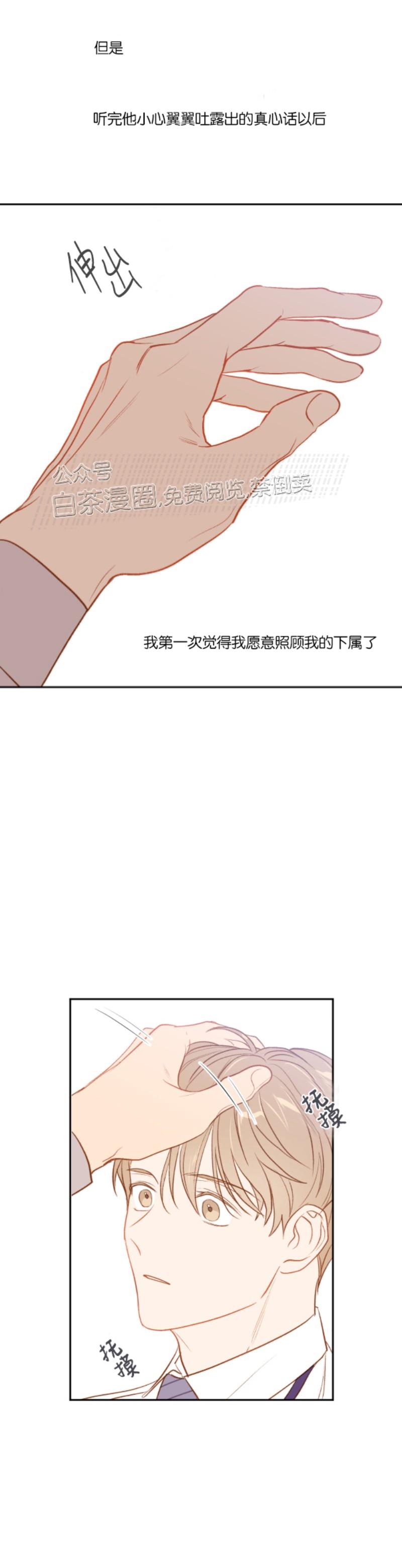 【新入职员/新进职员/新人职员】漫画-（第8话）章节漫画下拉式图片-第20张图片