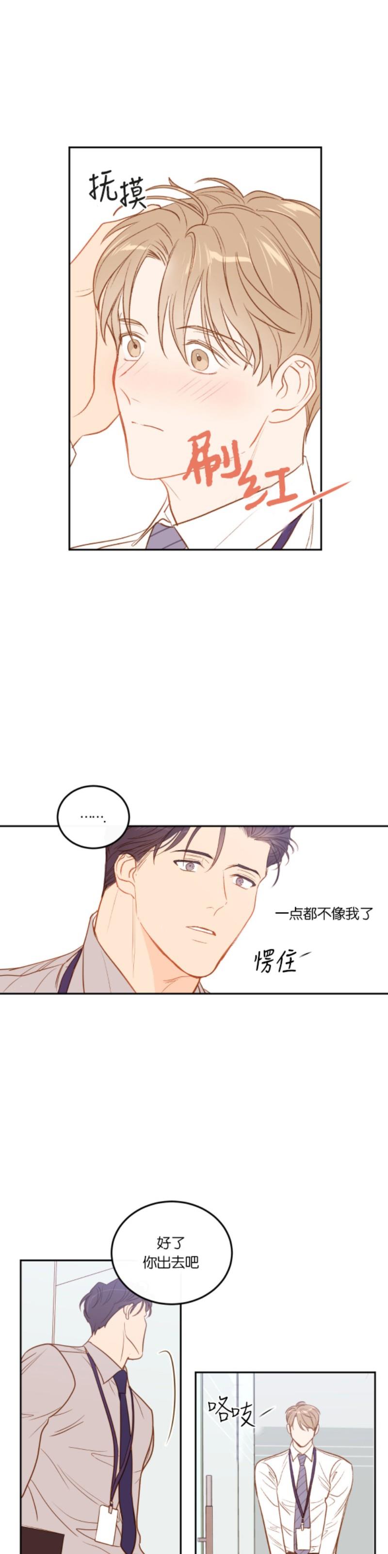 【新入职员/新进职员/新人职员】漫画-（第8话）章节漫画下拉式图片-第21张图片