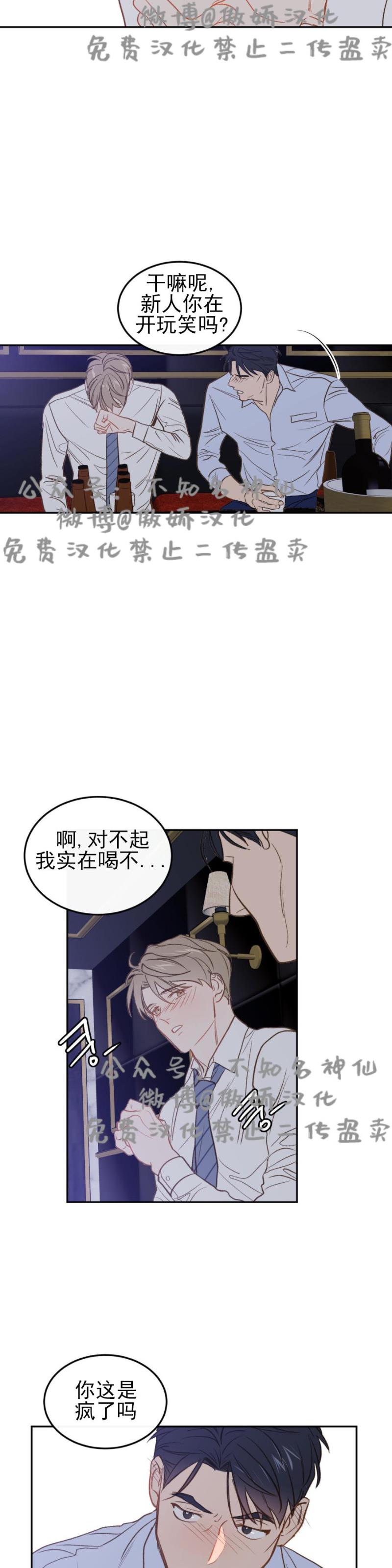 【新入职员/新进职员/新人职员】漫画-（第9话）章节漫画下拉式图片-第3张图片