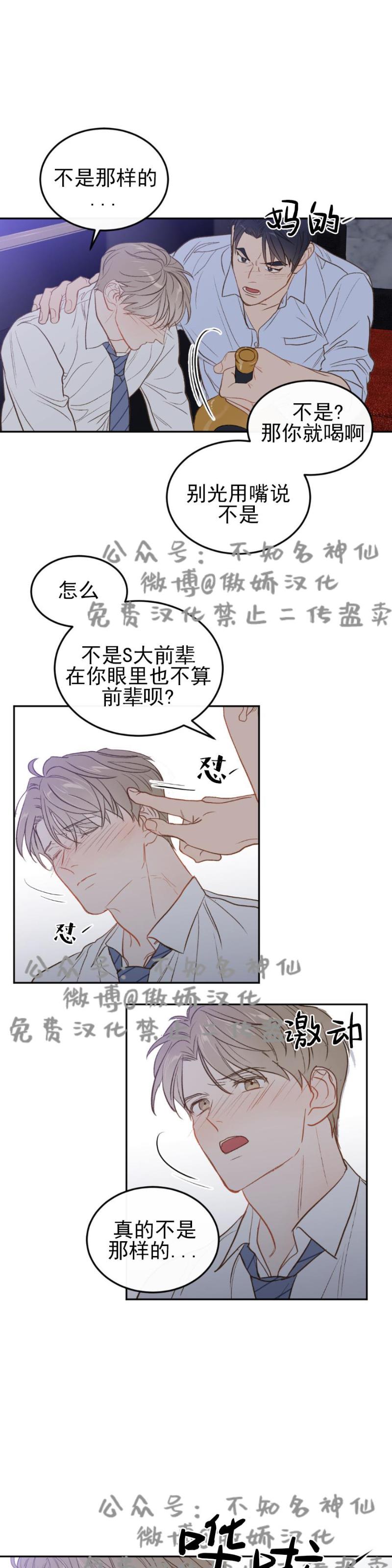 【新入职员/新进职员/新人职员】漫画-（第9话）章节漫画下拉式图片-第5张图片