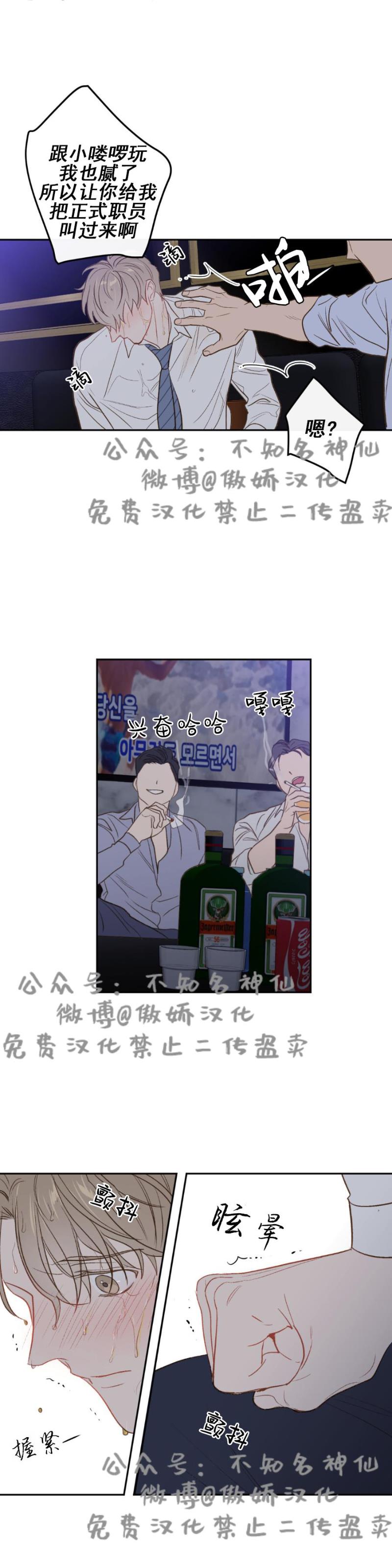 【新入职员/新进职员/新人职员】漫画-（第9话）章节漫画下拉式图片-第8张图片