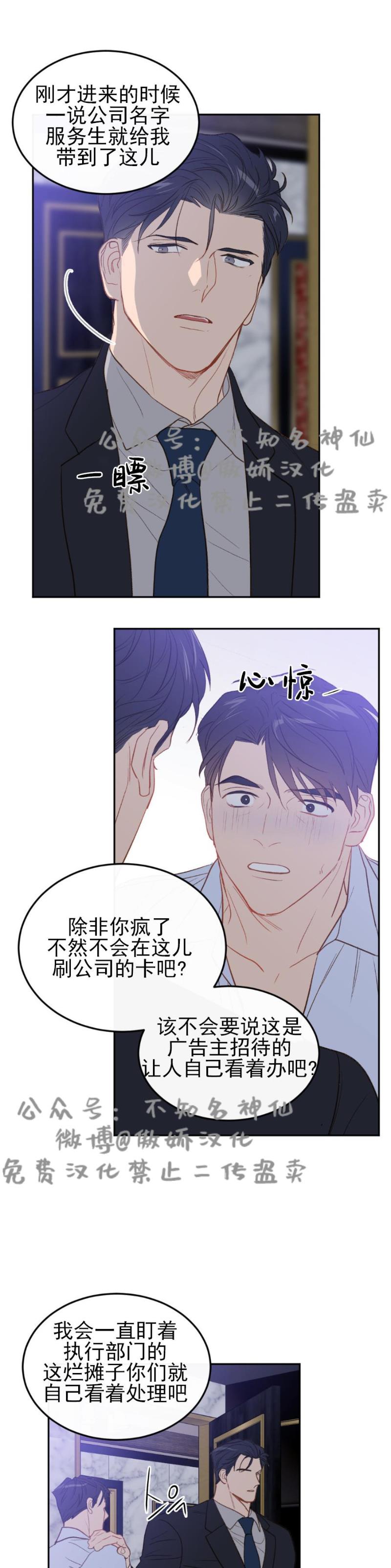 【新入职员/新进职员/新人职员】漫画-（第9话）章节漫画下拉式图片-第13张图片