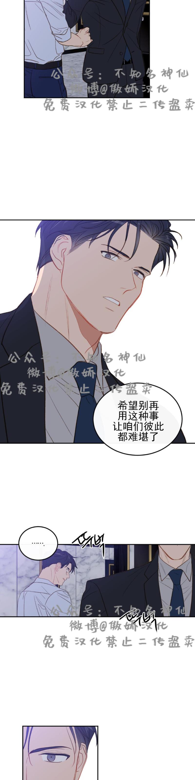 【新入职员/新进职员/新人职员】漫画-（第9话）章节漫画下拉式图片-第14张图片