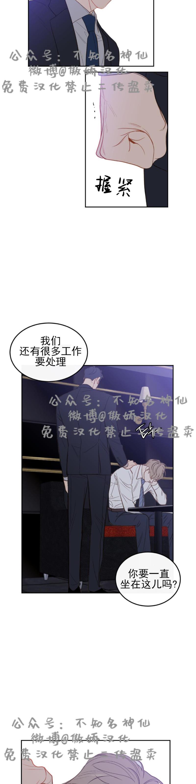 【新入职员/新进职员/新人职员】漫画-（第9话）章节漫画下拉式图片-第17张图片