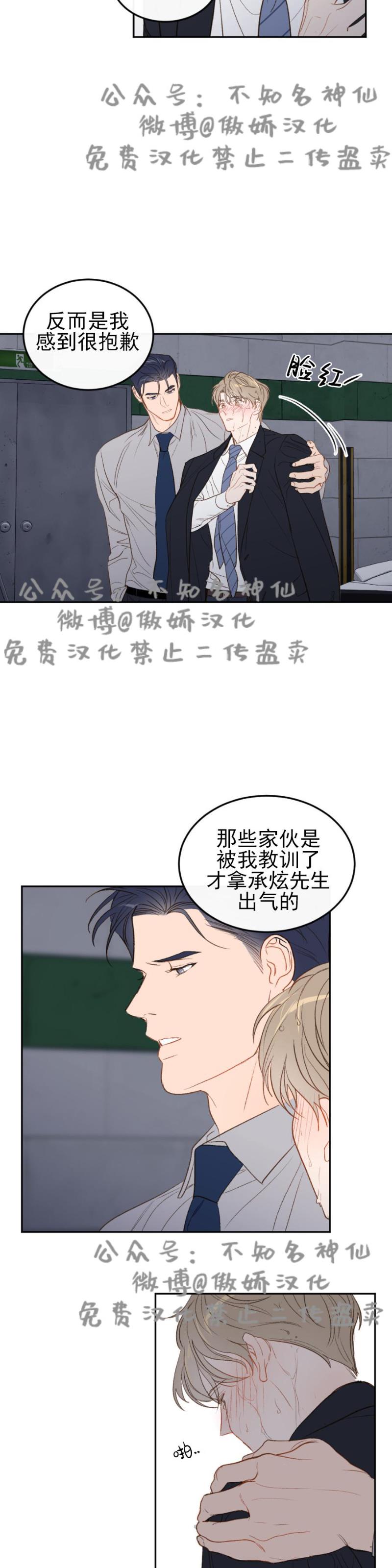 【新入职员/新进职员/新人职员】漫画-（第9话）章节漫画下拉式图片-第20张图片