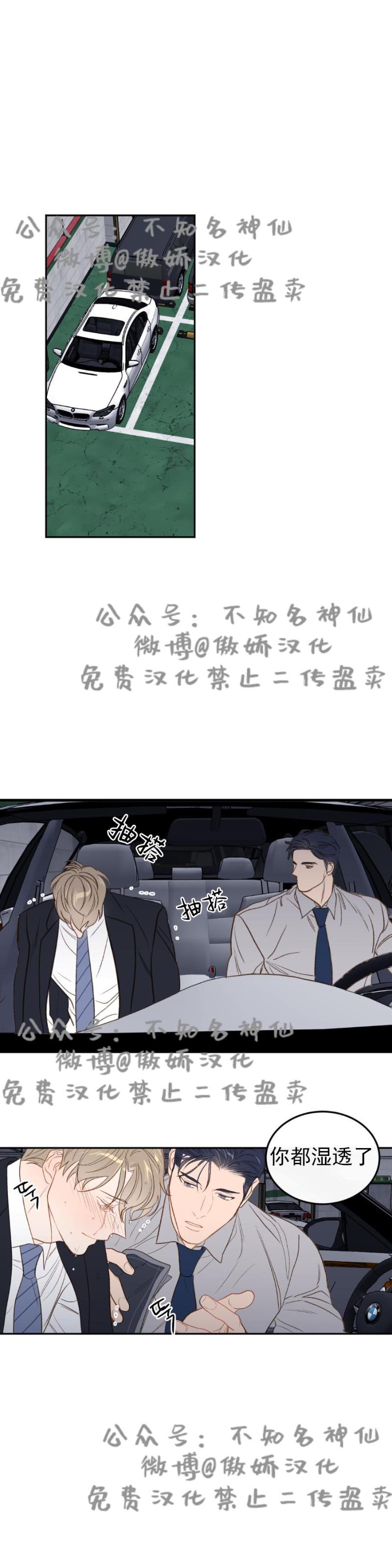 【新入职员/新进职员/新人职员】漫画-（第9话）章节漫画下拉式图片-第22张图片