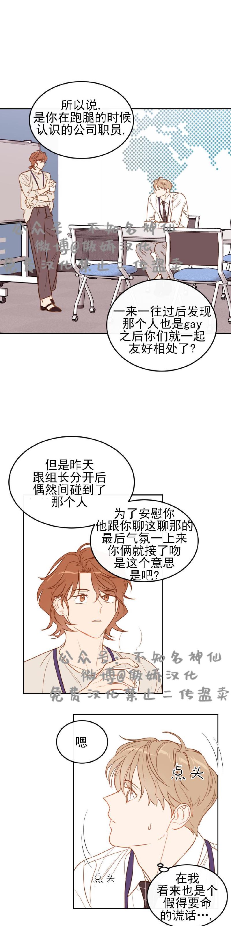 【新入职员/新进职员/新人职员】漫画-（第10话）章节漫画下拉式图片-第10张图片