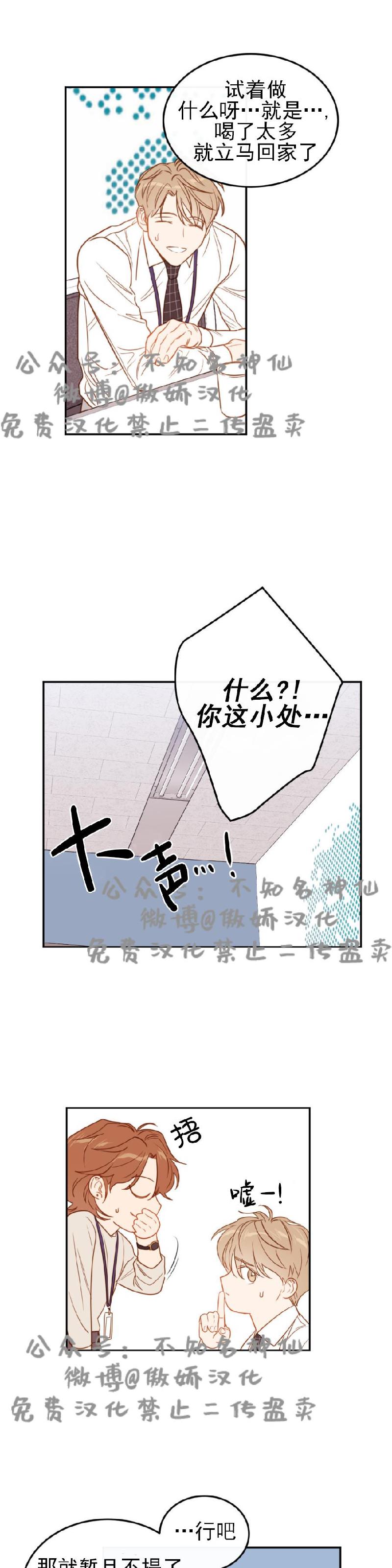 【新入职员/新进职员/新人职员】漫画-（第10话）章节漫画下拉式图片-第12张图片