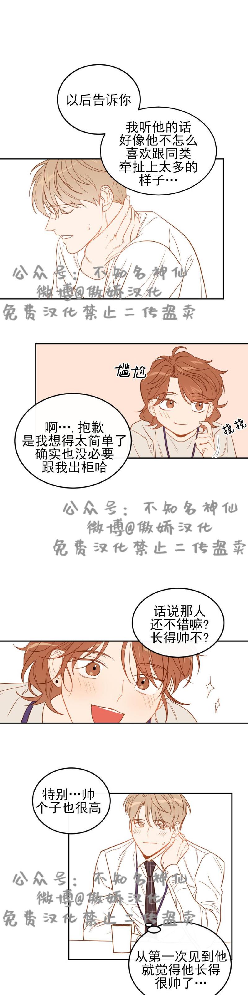 【新入职员/新进职员/新人职员】漫画-（第10话）章节漫画下拉式图片-第14张图片