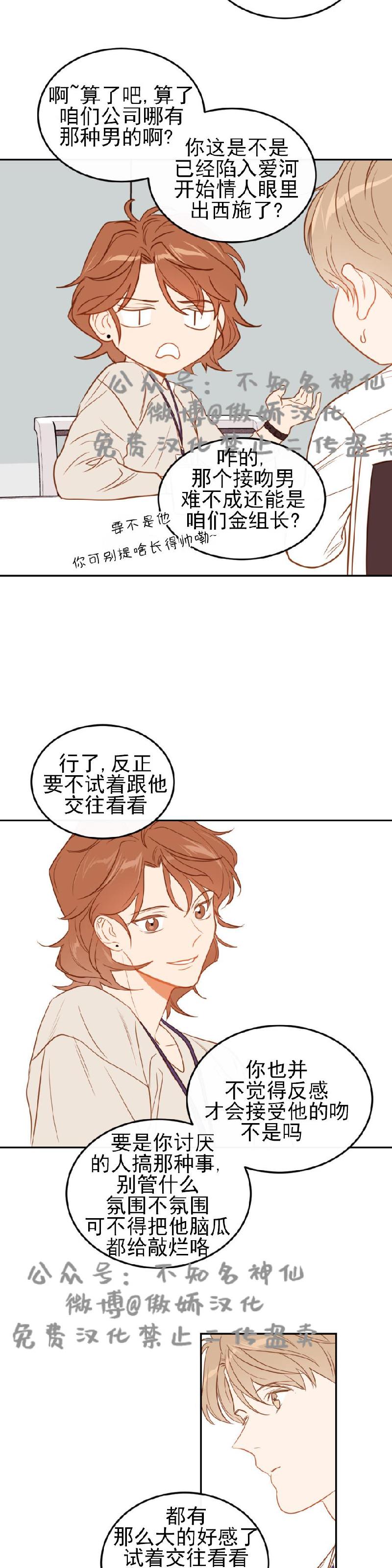 【新入职员/新进职员/新人职员】漫画-（第10话）章节漫画下拉式图片-第15张图片