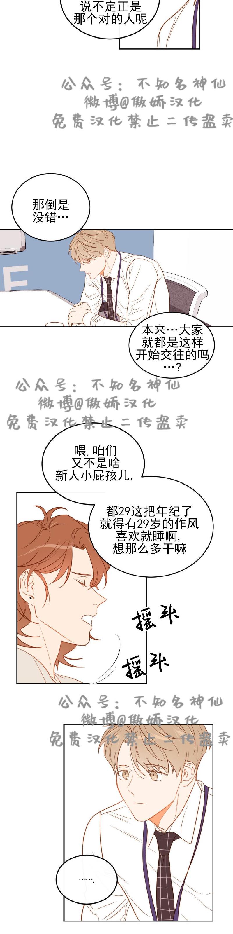 【新入职员/新进职员/新人职员】漫画-（第10话）章节漫画下拉式图片-第16张图片