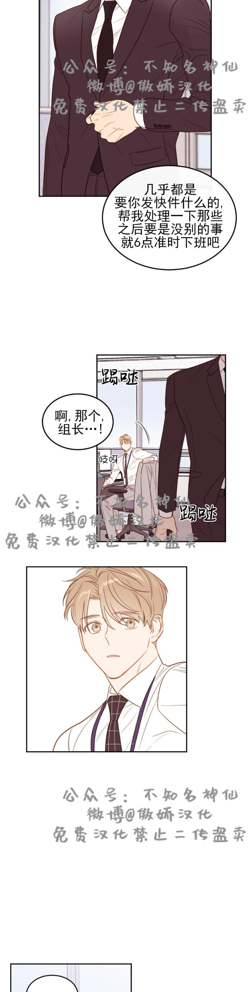 【新入职员/新进职员/新人职员】漫画-（第10话）章节漫画下拉式图片-第19张图片