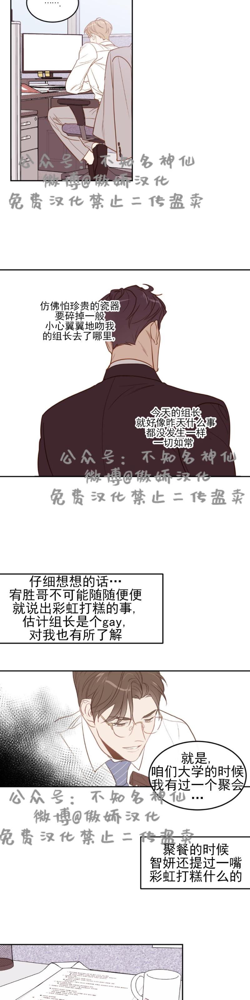 【新入职员/新进职员/新人职员】漫画-（第10话）章节漫画下拉式图片-第20张图片