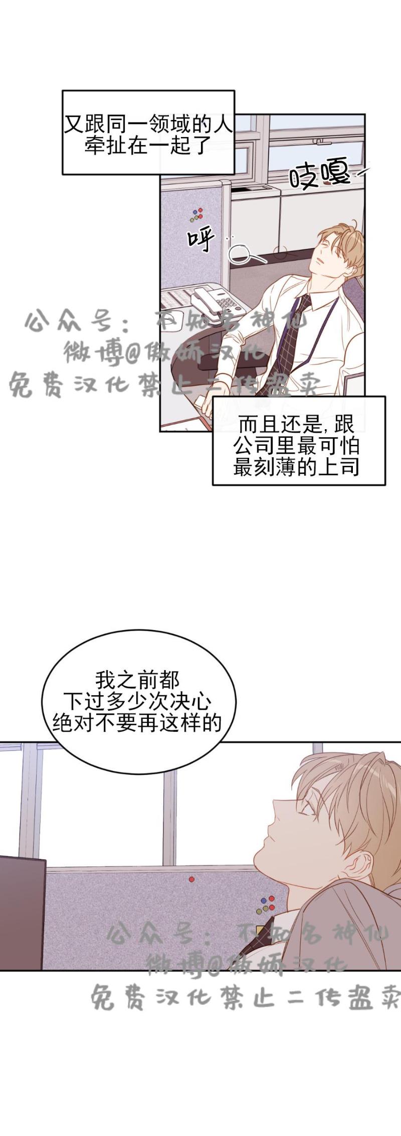 【新入职员/新进职员/新人职员】漫画-（第10话）章节漫画下拉式图片-第23张图片