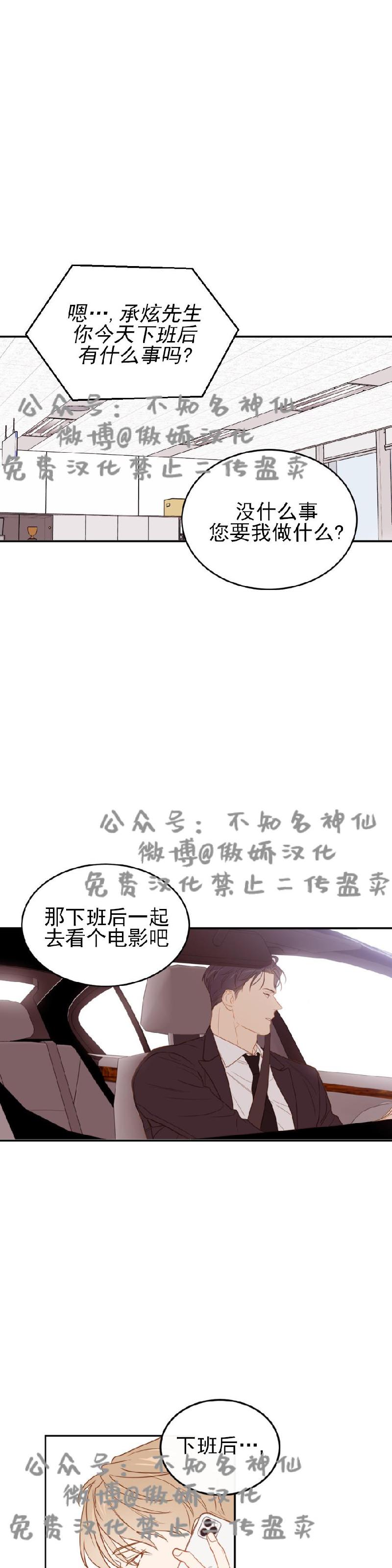 【新入职员/新进职员/新人职员】漫画-（第10话）章节漫画下拉式图片-第26张图片