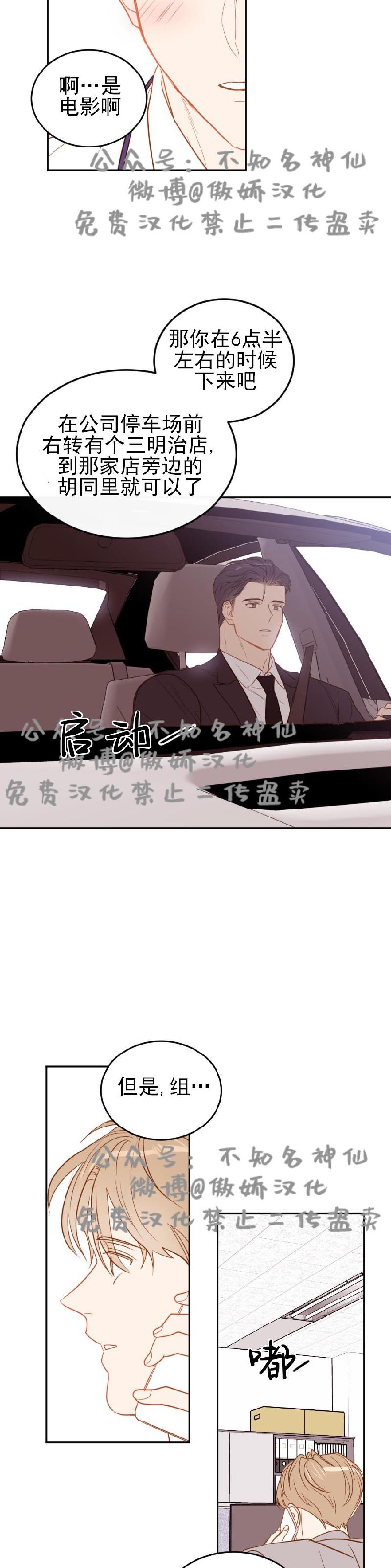 【新入职员/新进职员/新人职员】漫画-（第10话）章节漫画下拉式图片-第28张图片